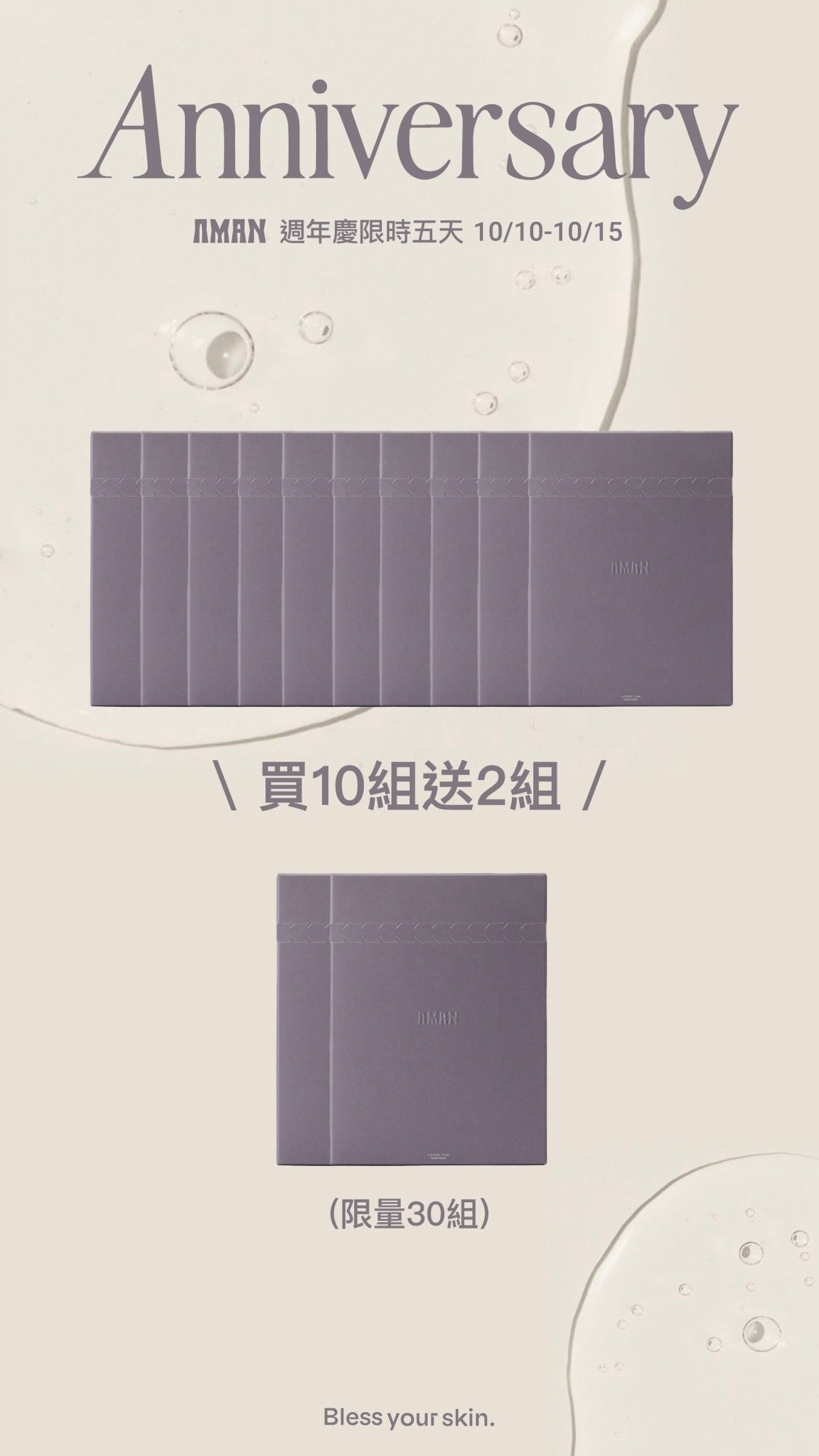 (週年慶限定特惠組)買10送2(12盒300ml)AMAN SKIN 澤潤. 水嫩舒緩面膜10/10~11/11止